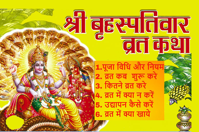 Guruwar-vrat-Vidhi