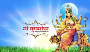 देवी कूष्मांडा  ब्रह्मांड को उत्पन्न करने वाली कूष्मांडा देवी अनाहत चक्र को नियंत्रित करती हैं