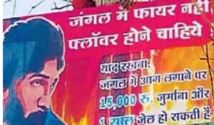 जंगल में आग नहीं फूल होने चाहिए,' पुष्पा शैली में वन अधिकारियों ने लोगों को चेताया